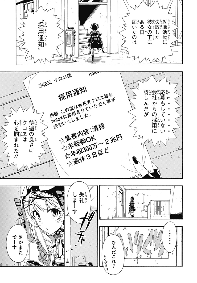 Hololive - holoX MEETing! - Chapter 1 - Page 11