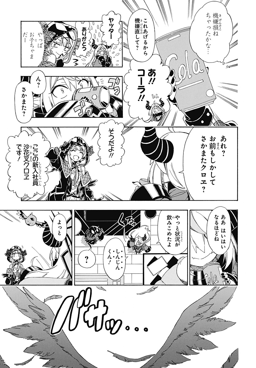 Hololive - holoX MEETing! - Chapter 1 - Page 17