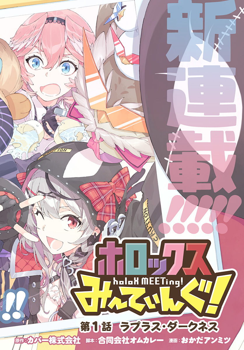 Hololive - holoX MEETing! - Chapter 1 - Page 2