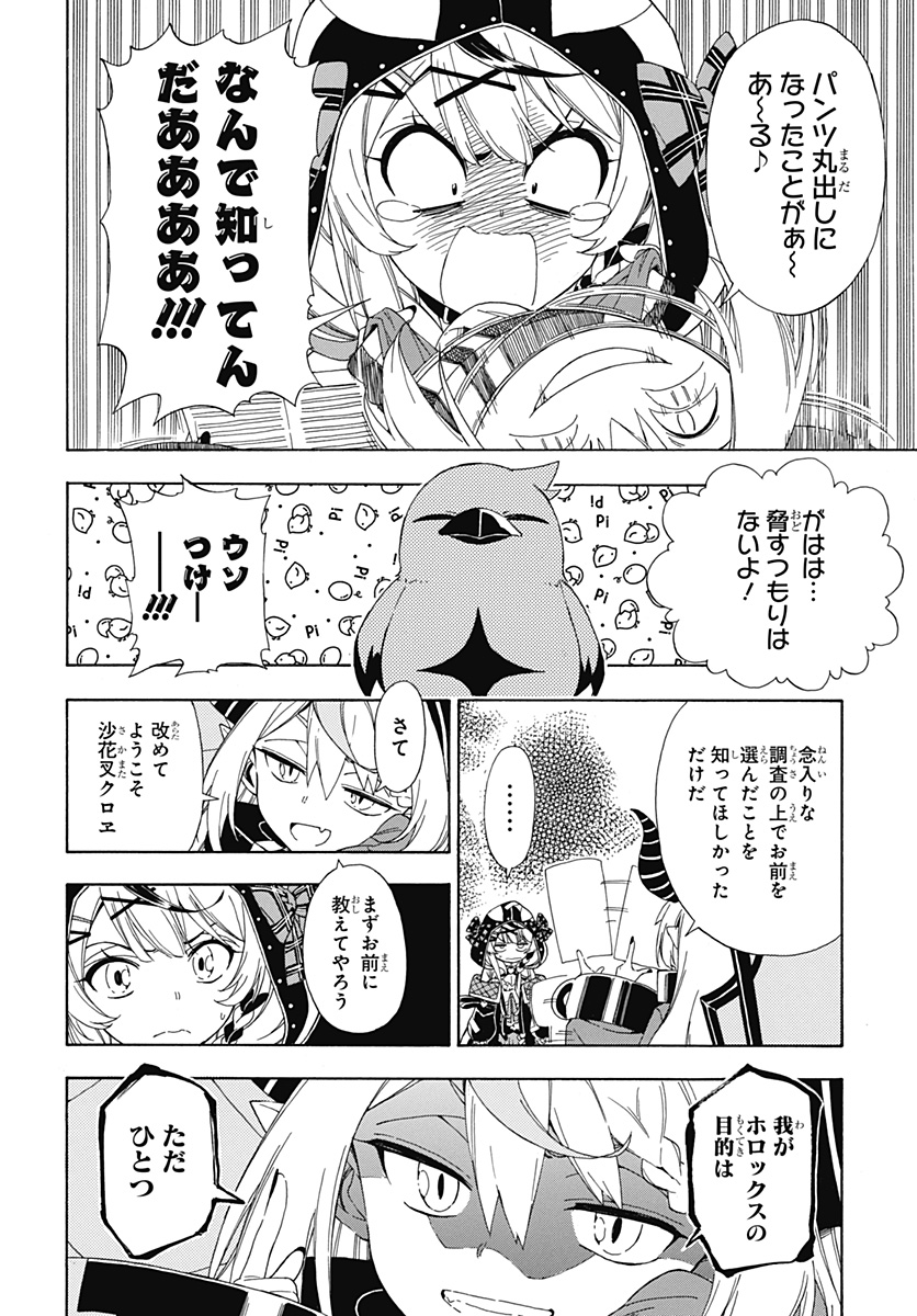 Hololive - holoX MEETing! - Chapter 1 - Page 20