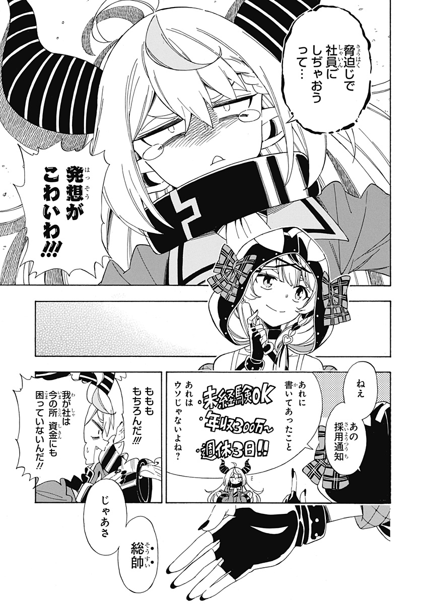 Hololive - holoX MEETing! - Chapter 1 - Page 25