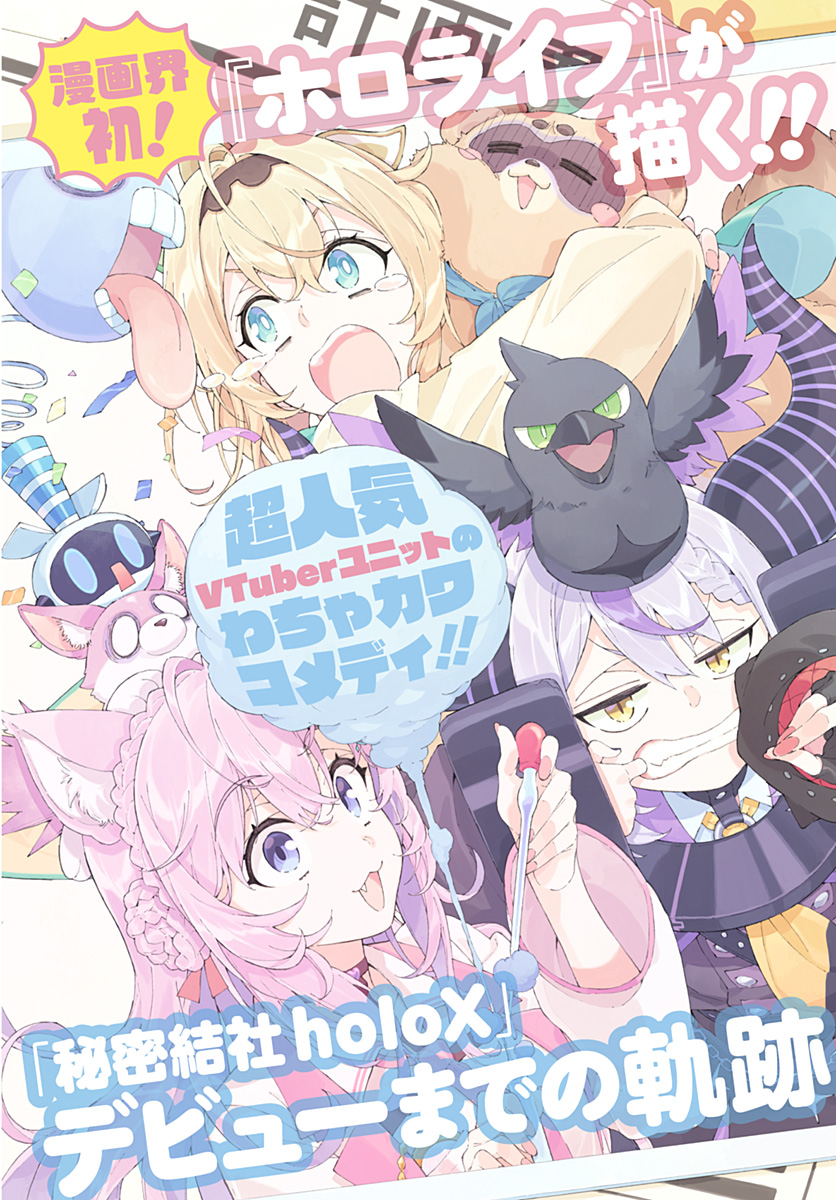 Hololive - holoX MEETing! - Chapter 1 - Page 3