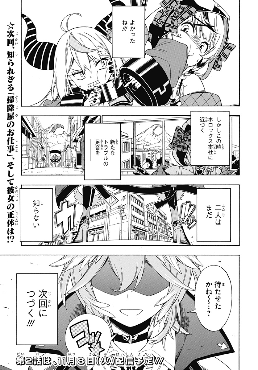 Hololive - holoX MEETing! - Chapter 1 - Page 35