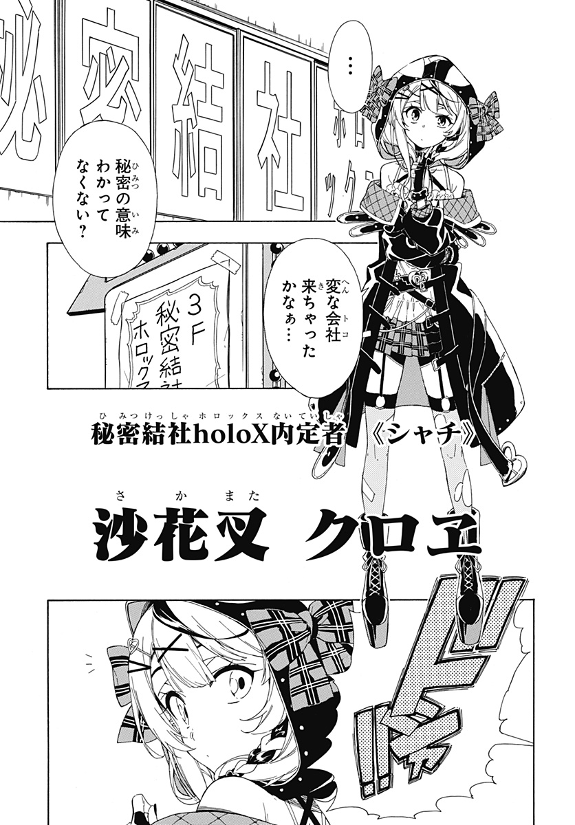 Hololive - holoX MEETing! - Chapter 1 - Page 9