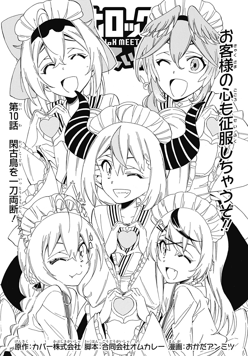 Hololive - holoX MEETing! - Chapter 10 - Page 3