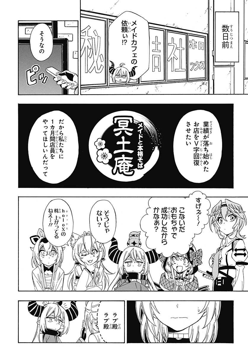 Hololive - holoX MEETing! - Chapter 10 - Page 4