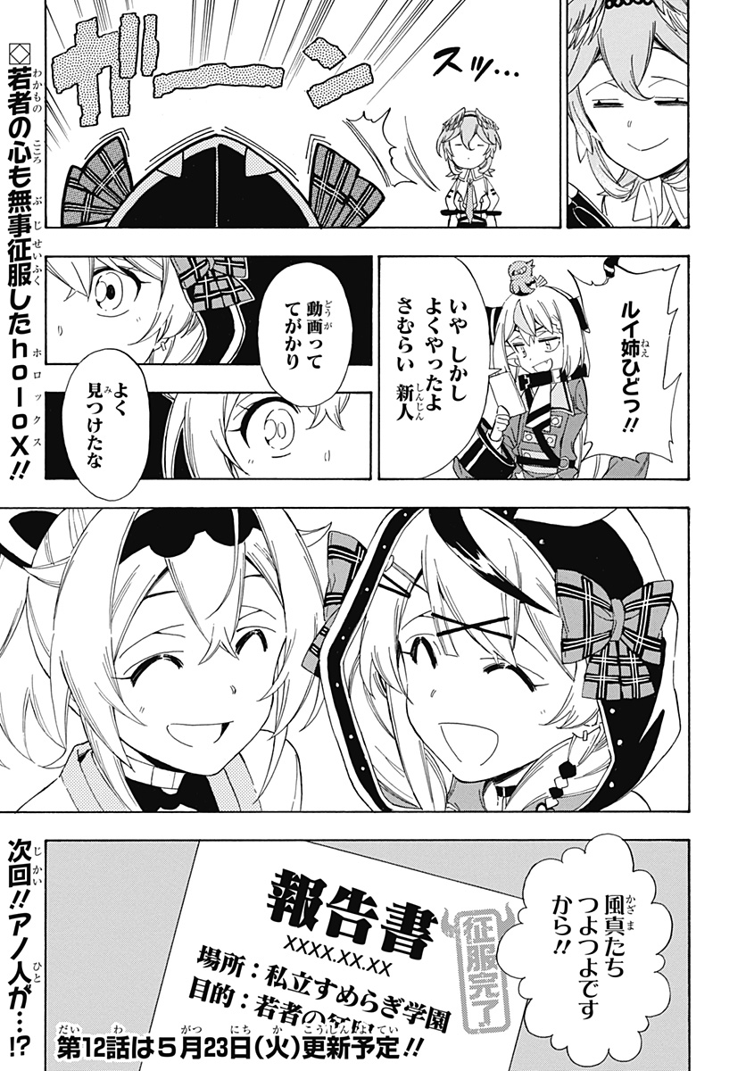 Hololive - holoX MEETing! - Chapter 11 - Page 23