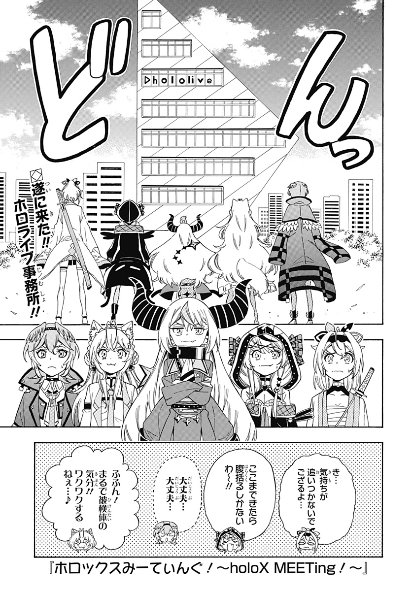 Hololive - holoX MEETing! - Chapter 13 - Page 1