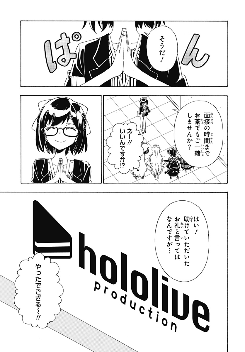 Hololive - holoX MEETing! - Chapter 13 - Page 13