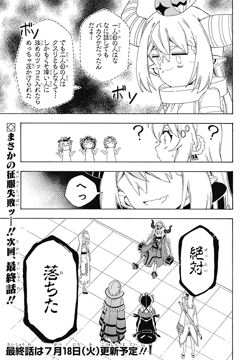 Hololive - holoX MEETing! - Chapter 13 - Page 23