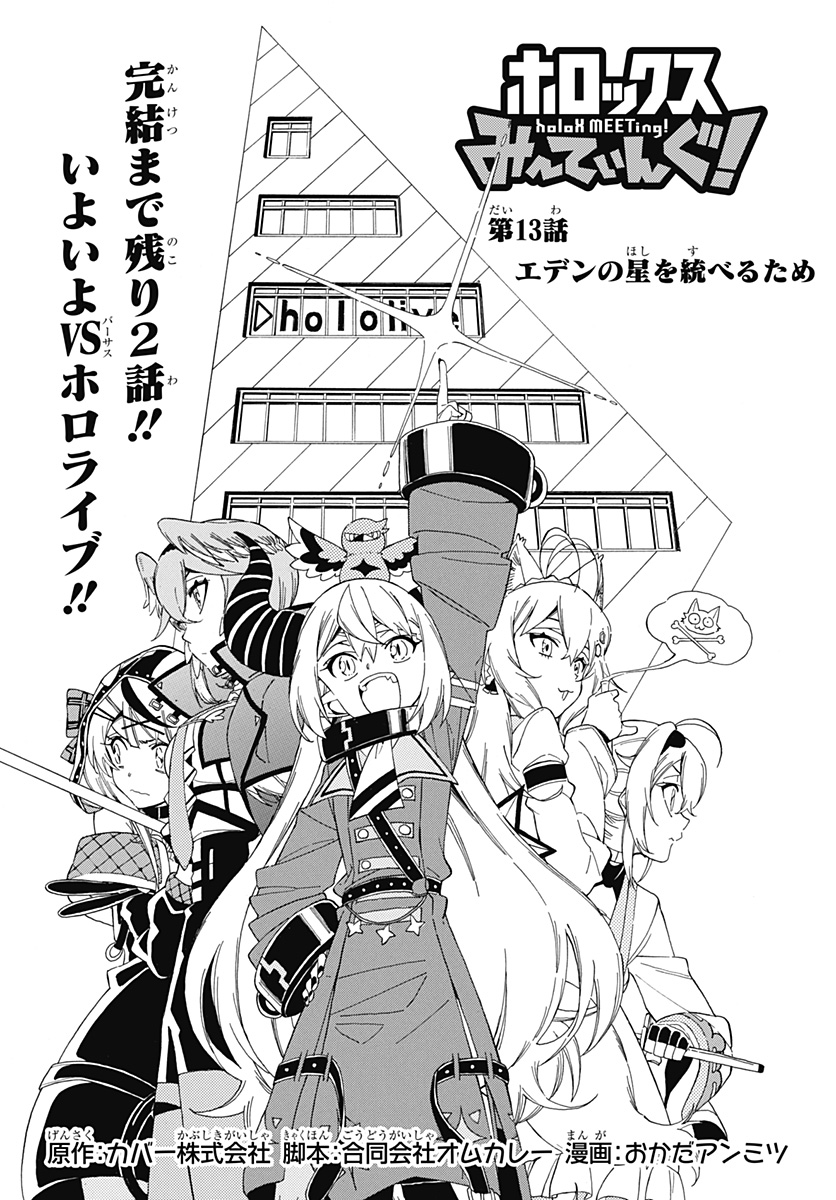 Hololive - holoX MEETing! - Chapter 13 - Page 3