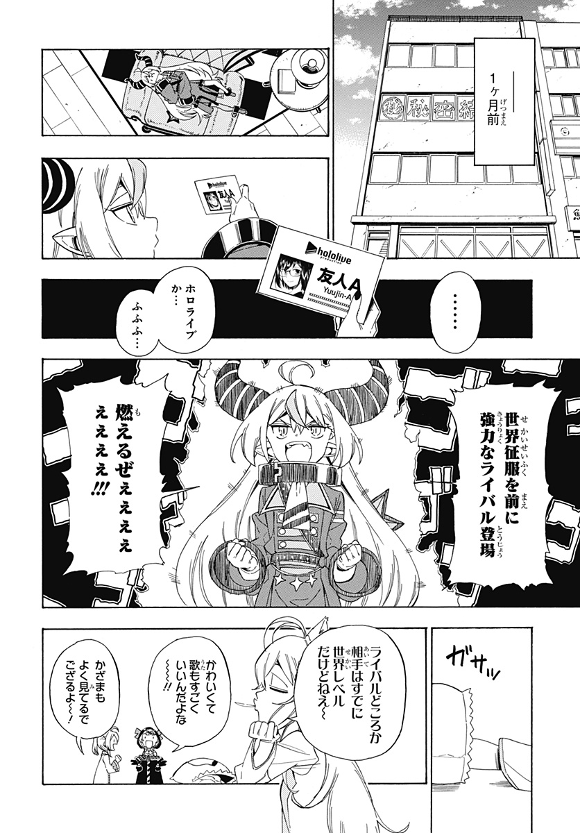 Hololive - holoX MEETing! - Chapter 13 - Page 4