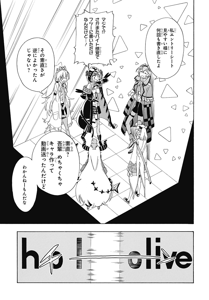 Hololive - holoX MEETing! - Chapter 13 - Page 9