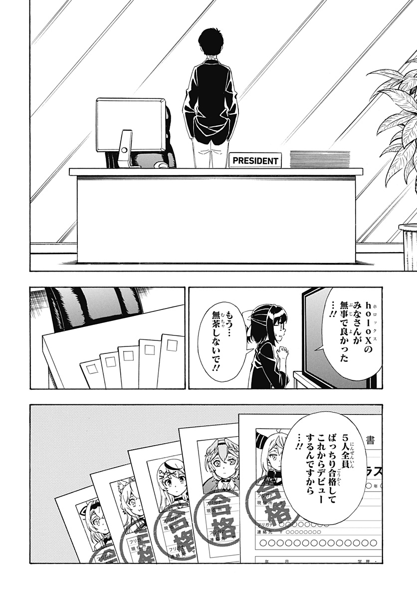 Hololive - holoX MEETing! - Chapter 14 - Page 16