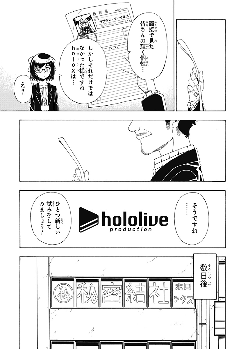 Hololive - holoX MEETing! - Chapter 14 - Page 17