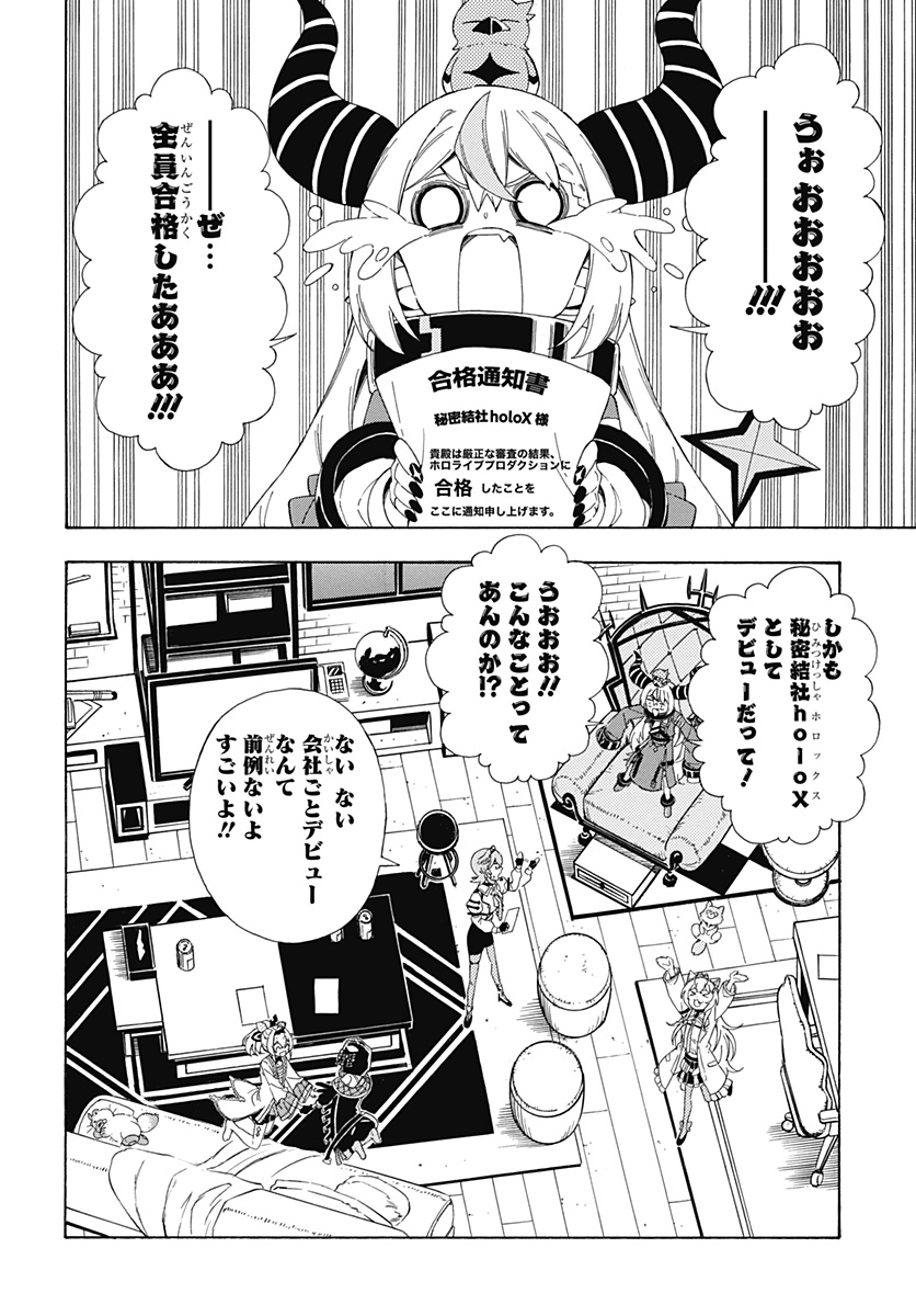 Hololive - holoX MEETing! - Chapter 14 - Page 18