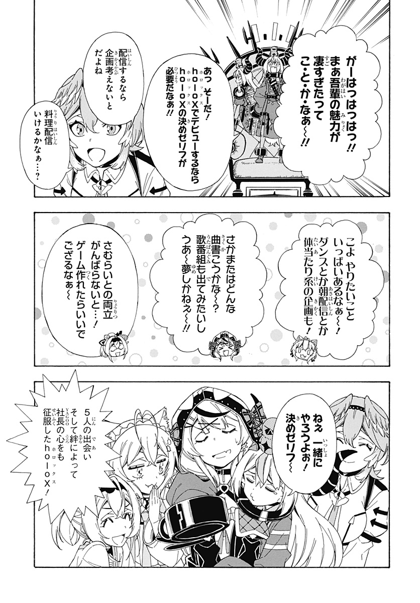 Hololive - holoX MEETing! - Chapter 14 - Page 19