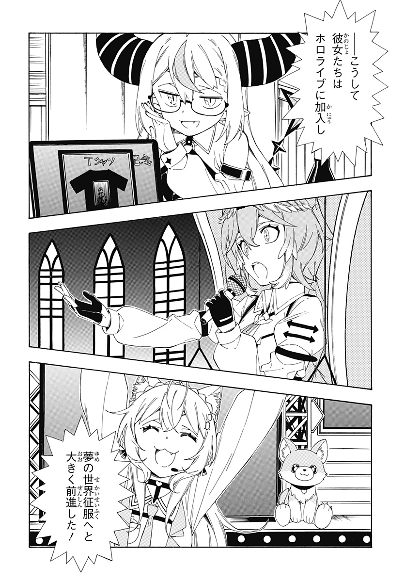 Hololive - holoX MEETing! - Chapter 14 - Page 20