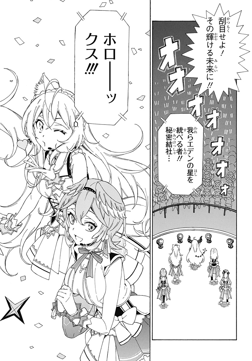 Hololive - holoX MEETing! - Chapter 14 - Page 22