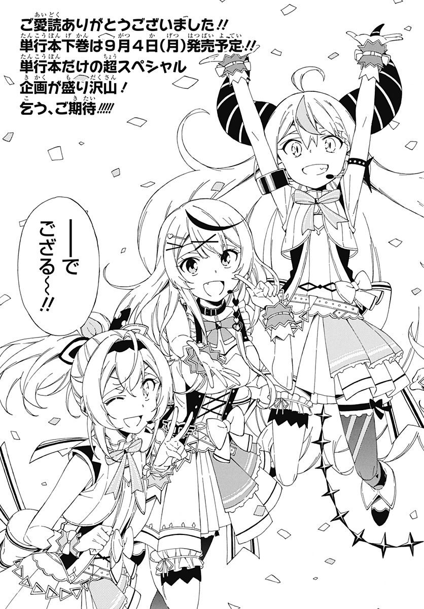 Hololive - holoX MEETing! - Chapter 14 - Page 23