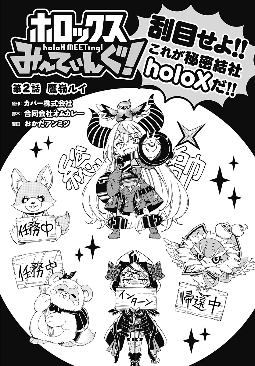 Hololive - holoX MEETing! - Chapter 2 - Page 2