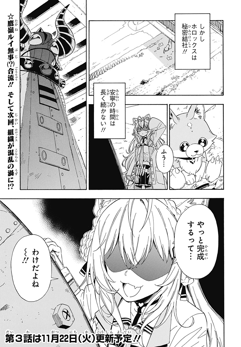 Hololive - holoX MEETing! - Chapter 2 - Page 23