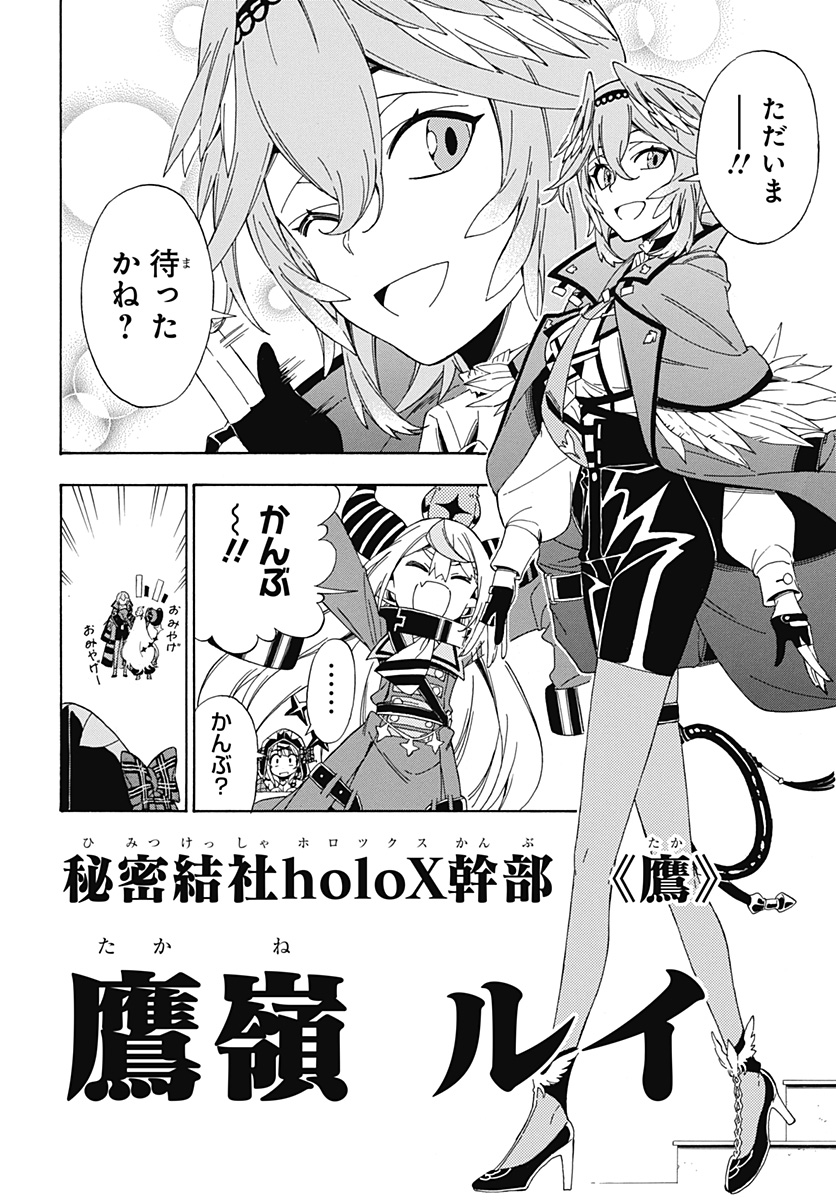 Hololive - holoX MEETing! - Chapter 2 - Page 4