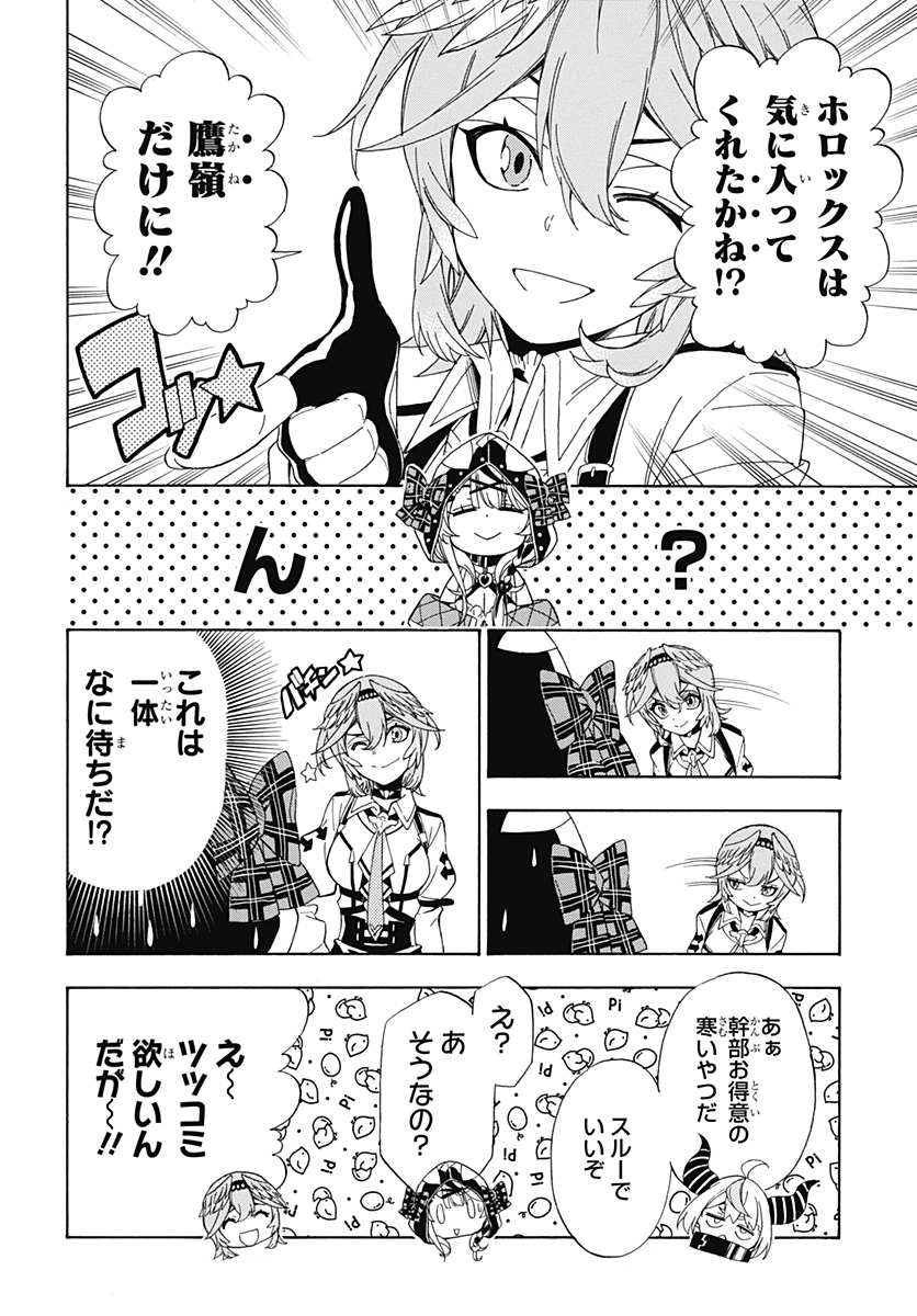 Hololive - holoX MEETing! - Chapter 2 - Page 6