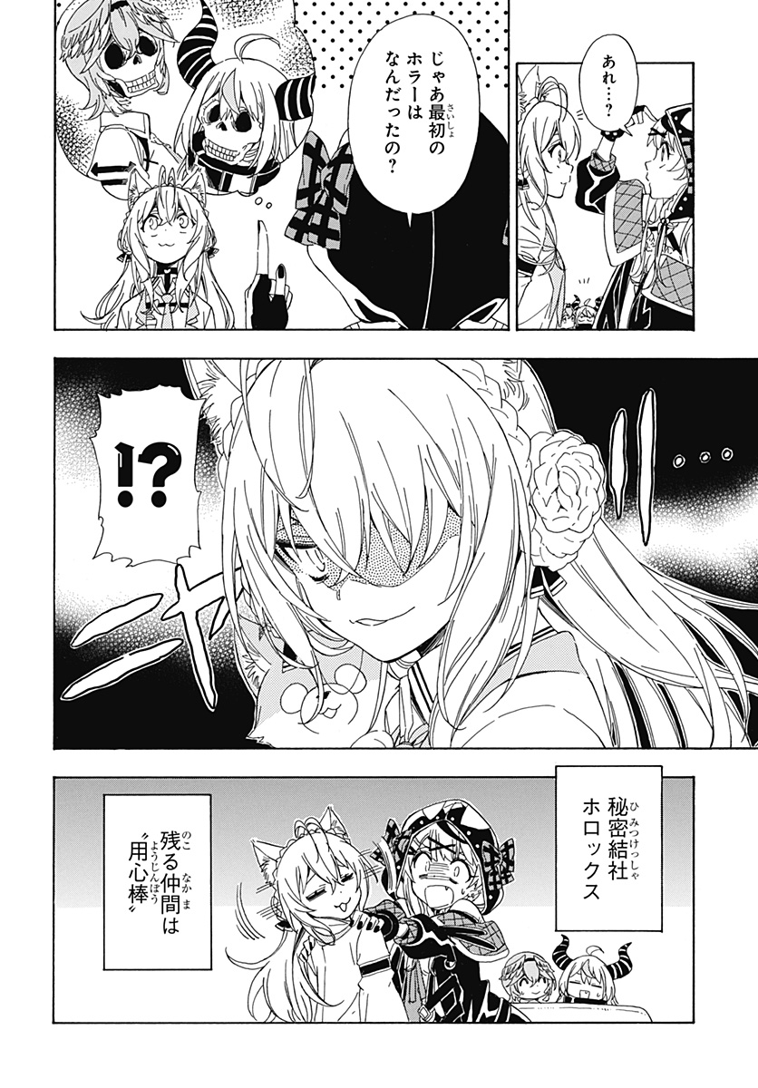 Hololive - holoX MEETing! - Chapter 3 - Page 22