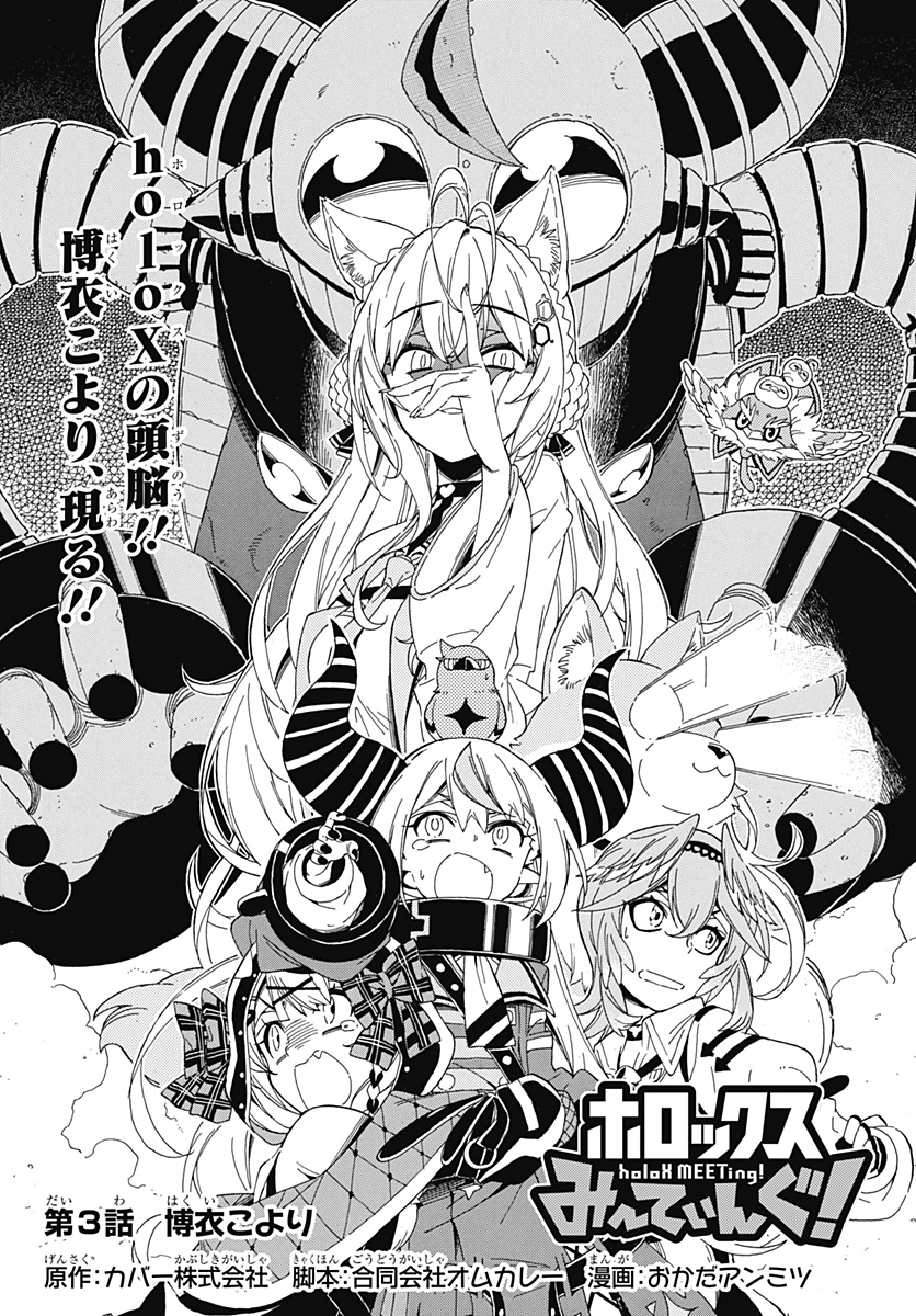 Hololive - holoX MEETing! - Chapter 3 - Page 3