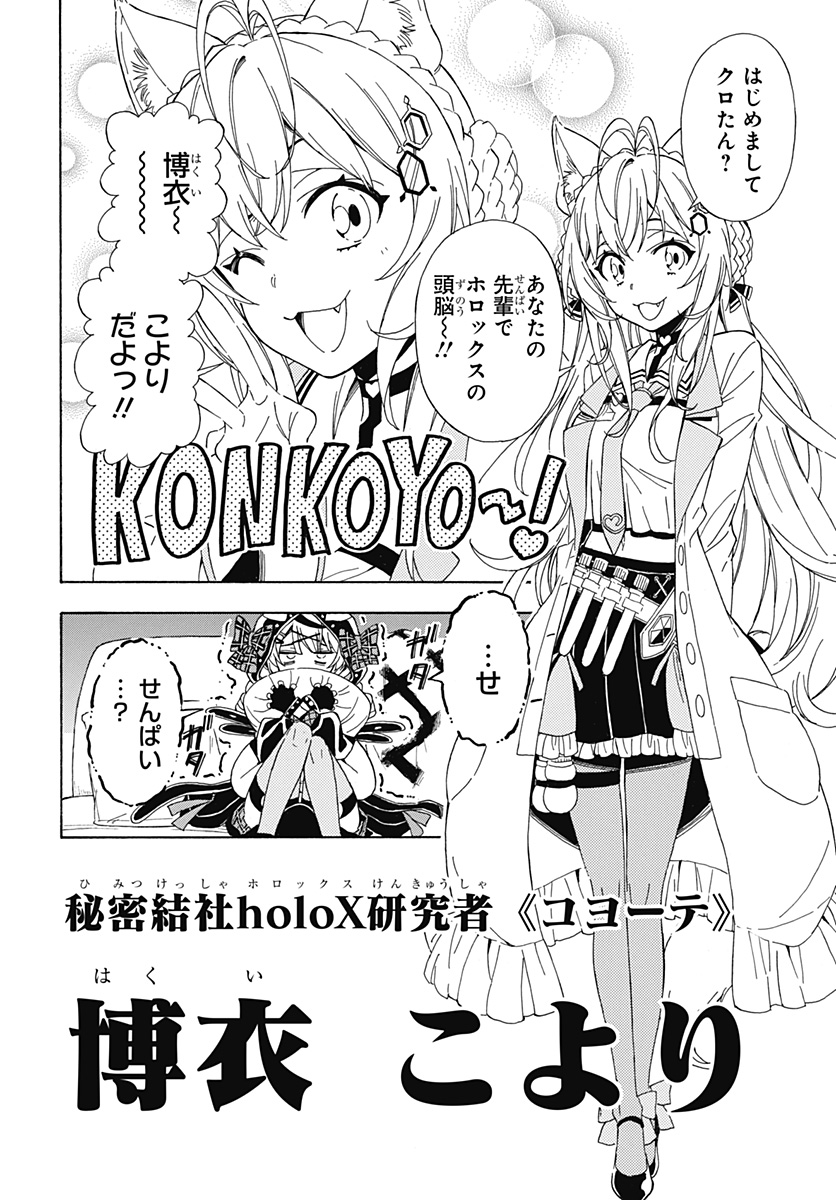 Hololive - holoX MEETing! - Chapter 3 - Page 4