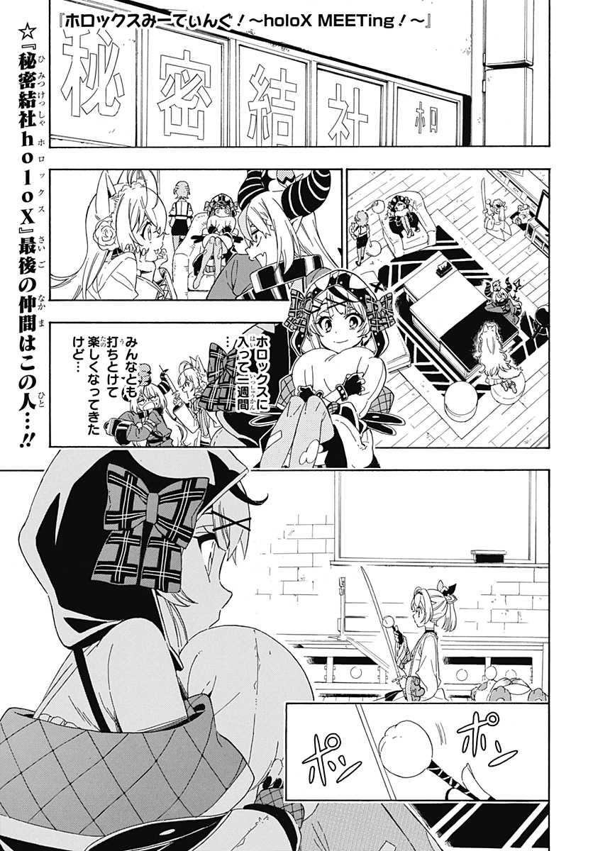 Hololive - holoX MEETing! - Chapter 4 - Page 1