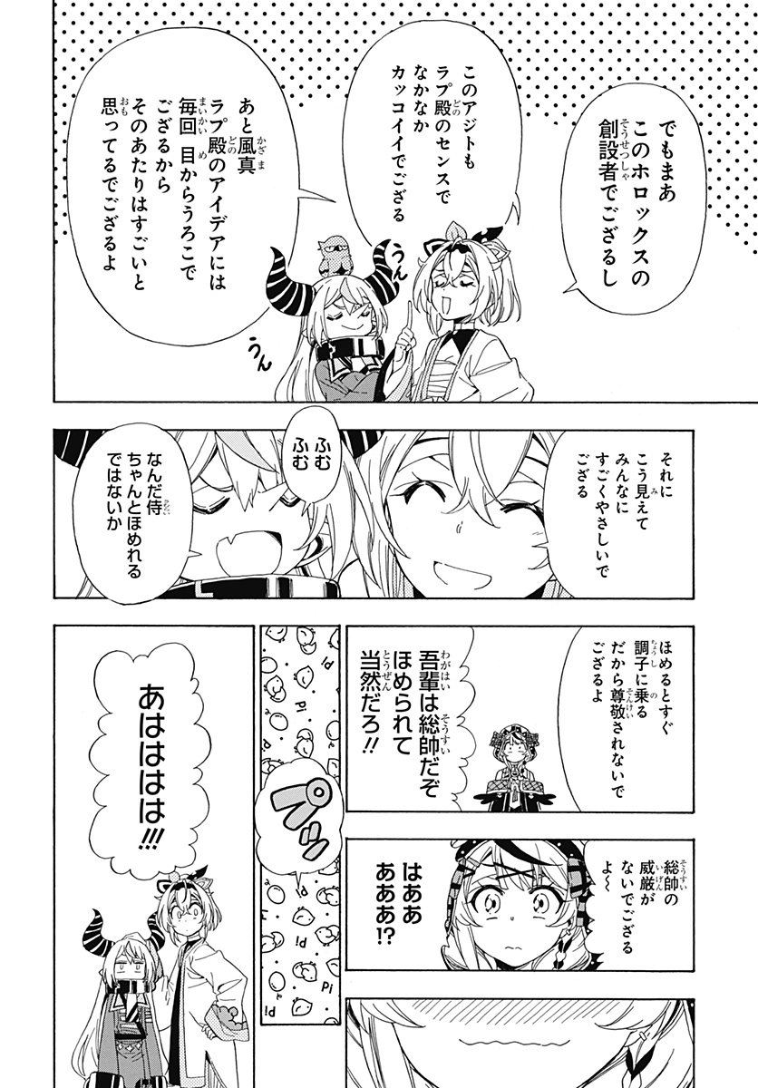 Hololive - holoX MEETing! - Chapter 4 - Page 16