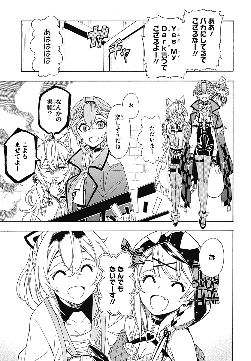 Hololive - holoX MEETing! - Chapter 4 - Page 21