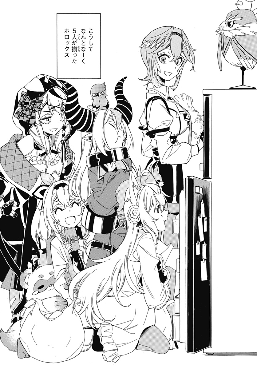 Hololive - holoX MEETing! - Chapter 4 - Page 22