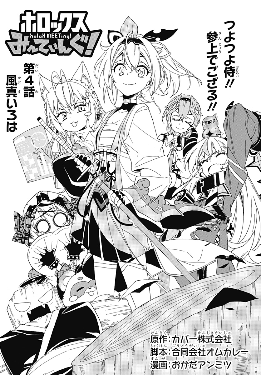 Hololive - holoX MEETing! - Chapter 4 - Page 3