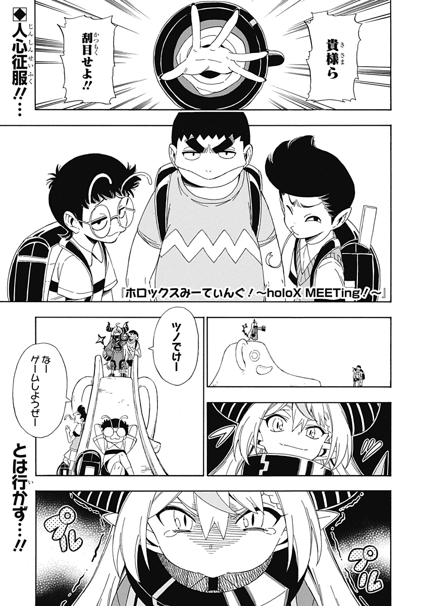 Hololive - holoX MEETing! - Chapter 5 - Page 1