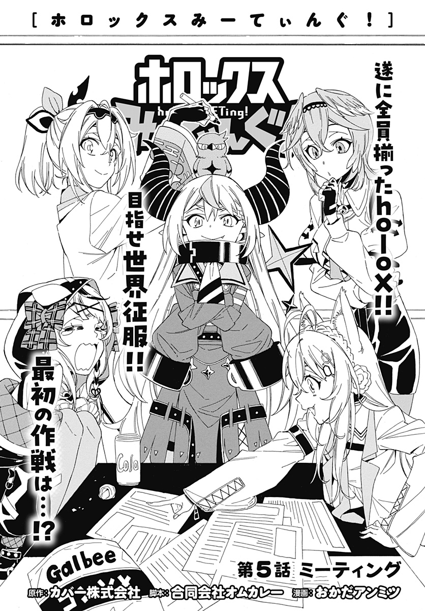 Hololive - holoX MEETing! - Chapter 5 - Page 2