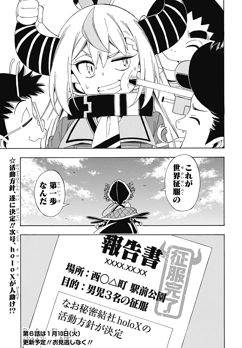 Hololive - holoX MEETing! - Chapter 5 - Page 23