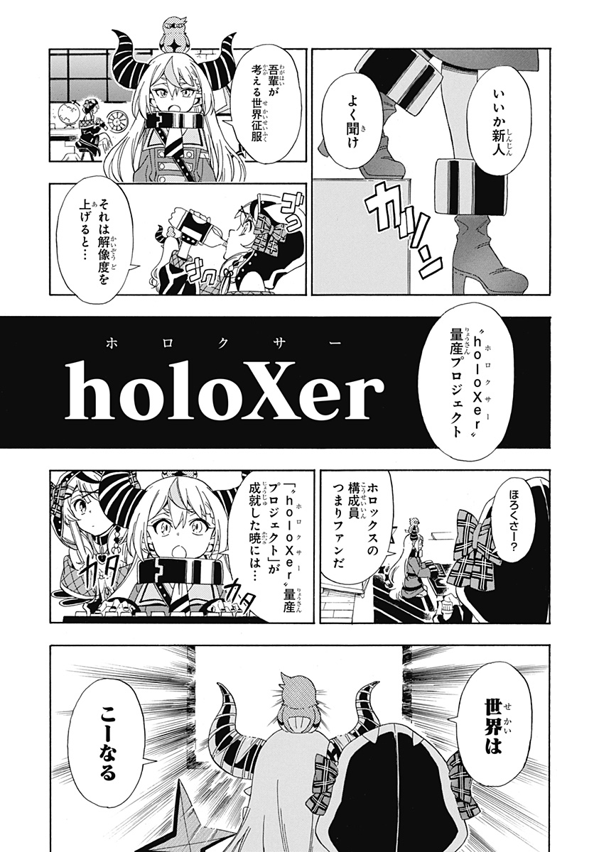 Hololive - holoX MEETing! - Chapter 5 - Page 5
