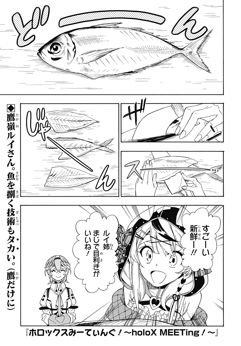 Hololive - holoX MEETing! - Chapter 6 - Page 1