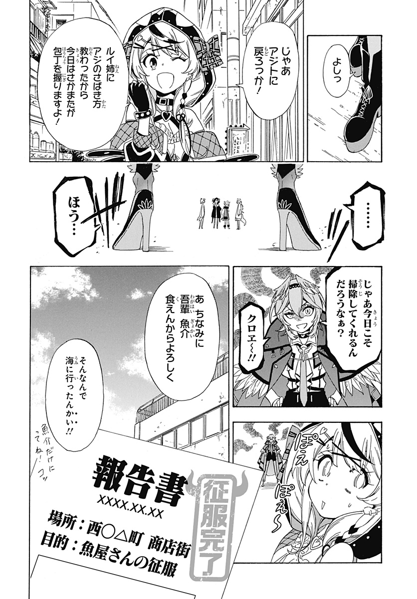 Hololive - holoX MEETing! - Chapter 6 - Page 22