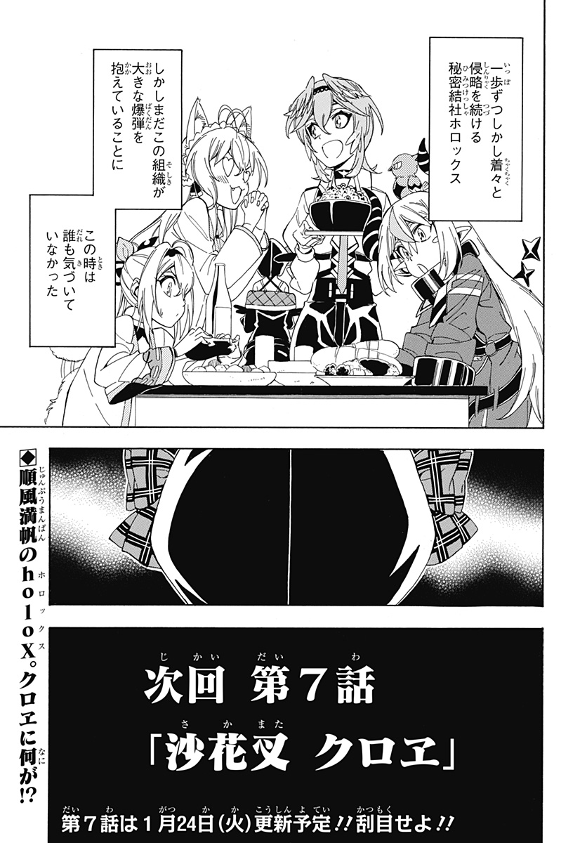 Hololive - holoX MEETing! - Chapter 6 - Page 23