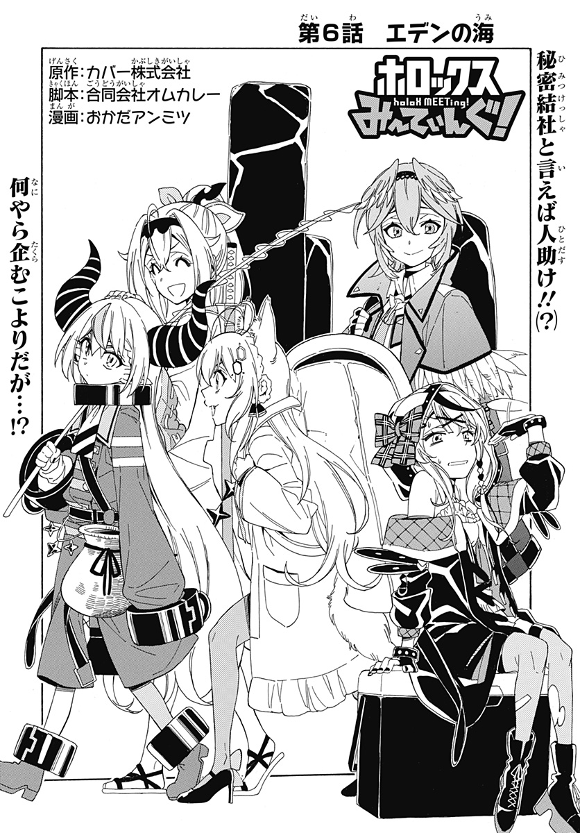 Hololive - holoX MEETing! - Chapter 6 - Page 4