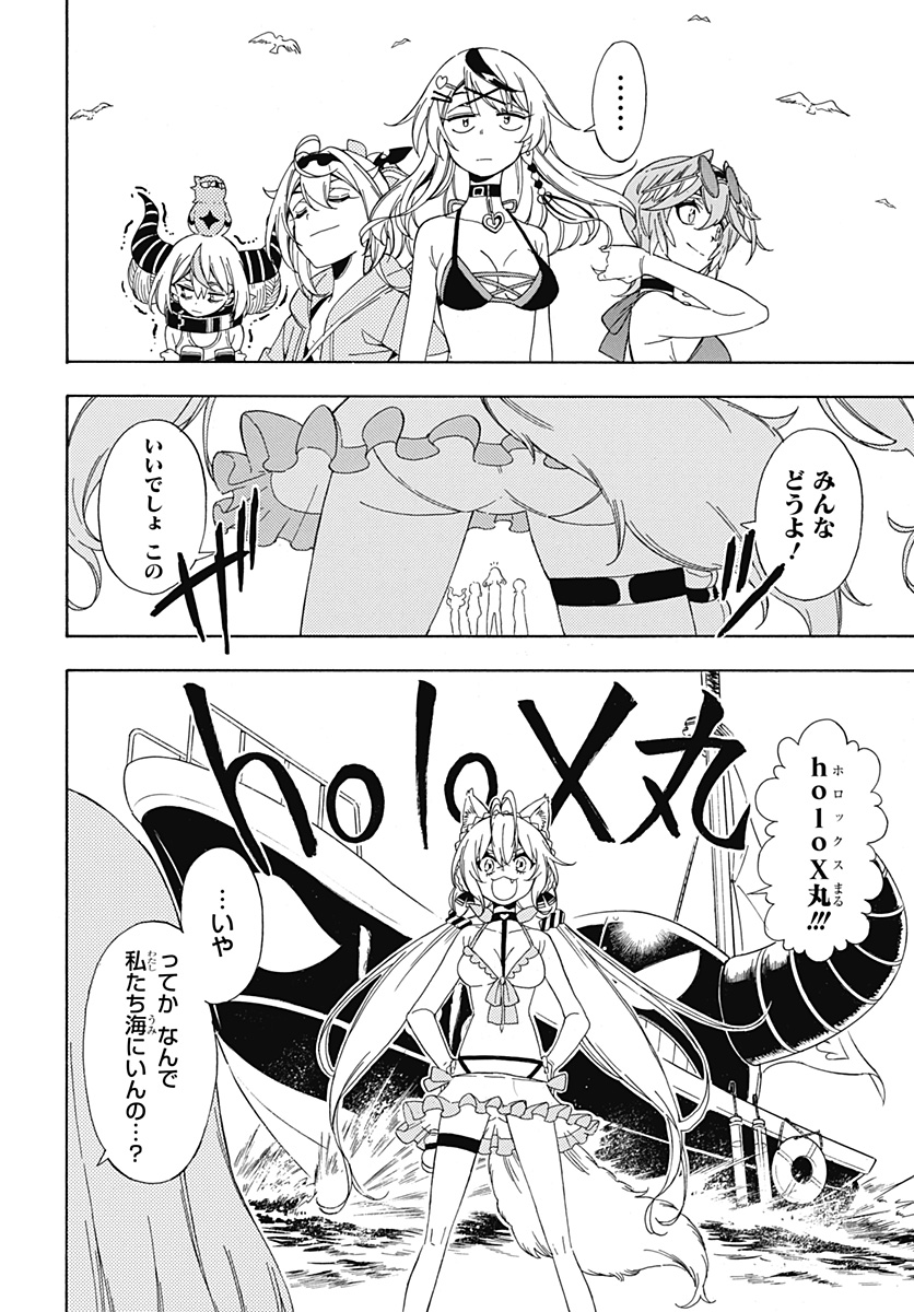 Hololive - holoX MEETing! - Chapter 6 - Page 6