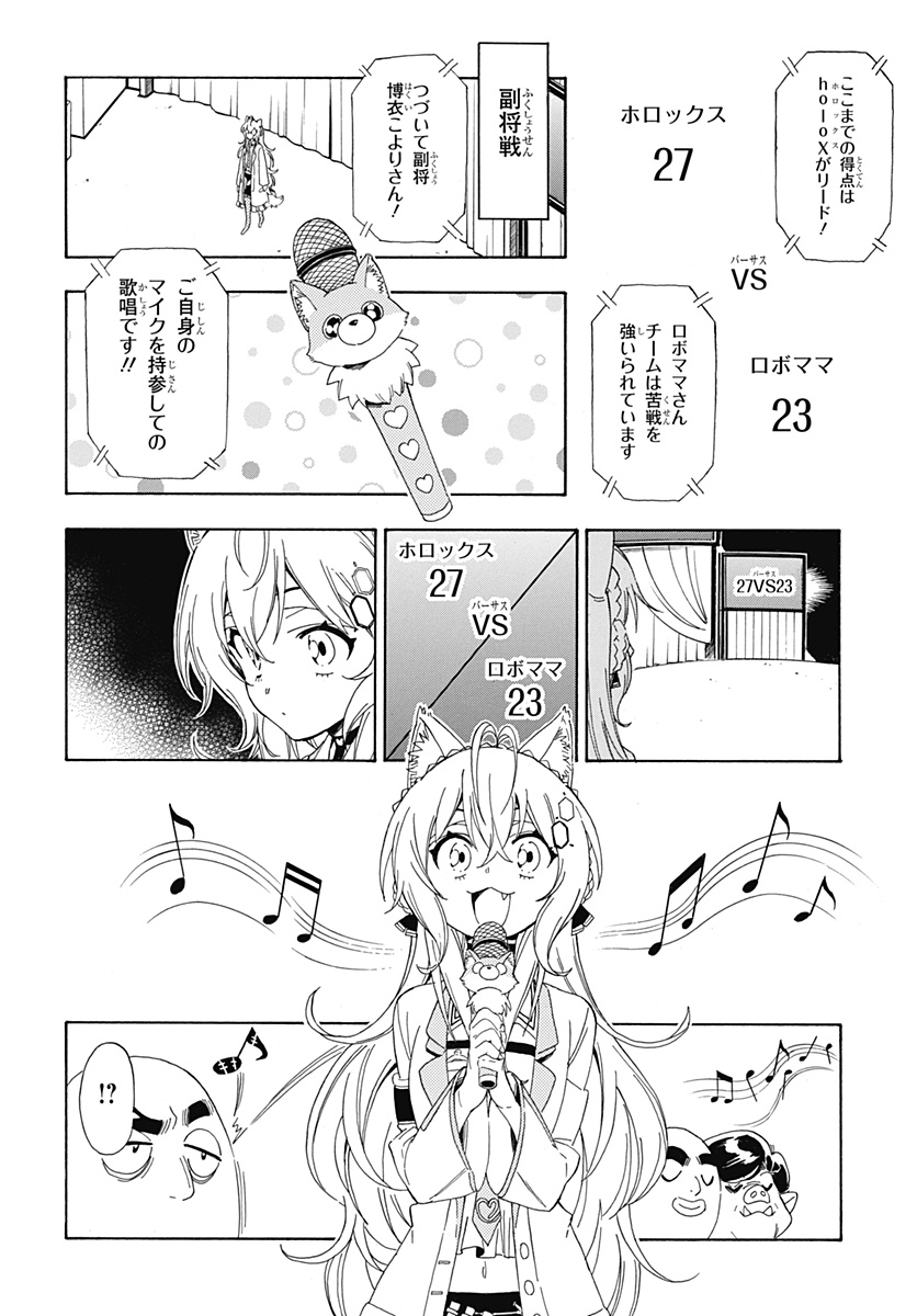 Hololive - holoX MEETing! - Chapter 7 - Page 12