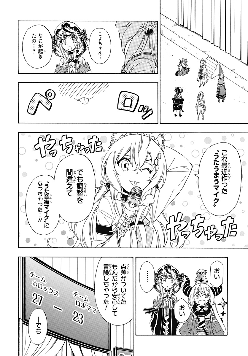 Hololive - holoX MEETing! - Chapter 7 - Page 14