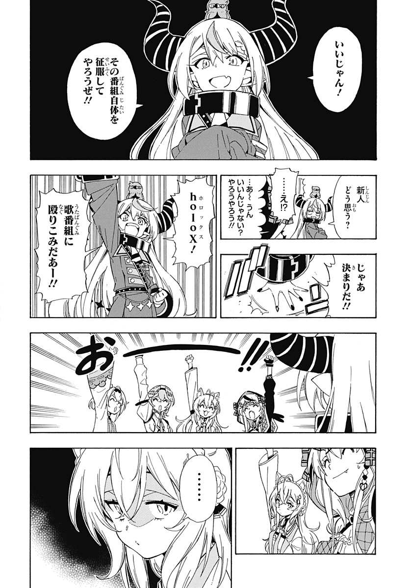 Hololive - holoX MEETing! - Chapter 7 - Page 2