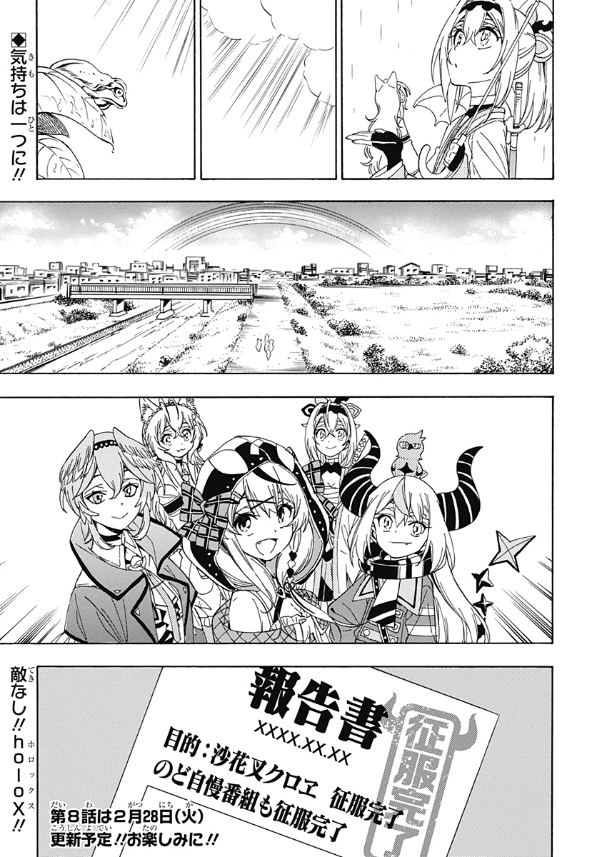 Hololive - holoX MEETing! - Chapter 7 - Page 23