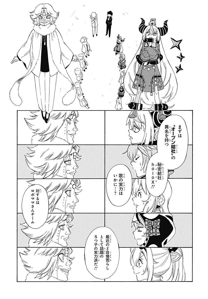 Hololive - holoX MEETing! - Chapter 7 - Page 7